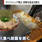 【切実な訴え】“ライス食べ放題”を客がシェア...ラーメン店主「サービスが続けられなくなる」