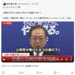 中革連さん堂々宣言「公明党が立憲を吸収しました。合併ではありません」