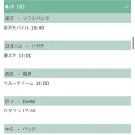 中日vsロッテ 10時20分試合開始