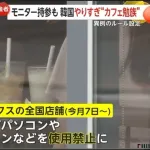 【悲報】韓国スタバ　デスクトップPCのもちこみを禁止する