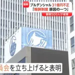 【朗報】プルデンシャル生命さん、認定した被害者さんには補填してくれそう