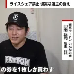 【切実な訴え】“ライス食べ放題”を客がシェア...ラーメン店主「サービスが続けられなくなる」
