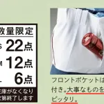 【謎】カープ『パンツリメイクトート』HPから削除。大バズりも削除理由を球団に直撃