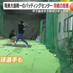 【悲報】奄美唯一のバッティングセンターが危機、支援募る  「サッカーやバスケで野球人口減った」