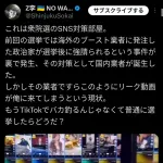 【悲報】Z李、衆院選SNS工作の実態を暴露ｗｗｗｗ
