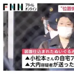 【悲報】水戸ネイリスト殺人事件「発信機入りぬいぐるみ」を送りつけて自宅特定していた