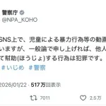 【悲報】警察庁、いじめ動画に対してよく分からないお気持ち表明をする