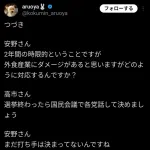 【悲報】高市早苗、チームみらい安野に論破されてしまうｗｗｗｗｗｗｗｗ