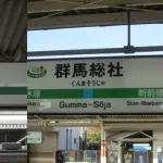 【疑問】栃木と群馬って、どっちが都会なんや？ｗｗｗｗｗ