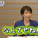 【悲報】参政党「高市さんを応援するなら参政党！」高市「何言ってんだこいつ」