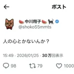 中川翔子さん「人の心とかないんか？」