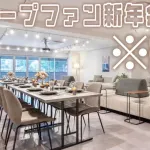 カープファンオフ会『新年会2026』瓶ビール24本差し入れ決定！2次会からの参加者も追加募集！【1/31(土)】