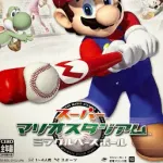 マリオの野球ゲームが出ない理由、誰もわからない