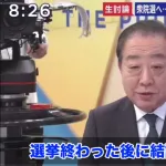 【悲報】野田佳彦代表「普天間移設については選挙後に結論を出す」