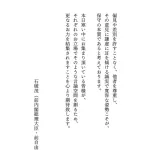 石破茂「偏見や差別を許さず、他者を尊重する寛容な姿勢こそが保守の本質です」