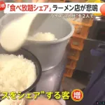 【悲報】ラーメン屋さん「ライス食べ放題を一人が注文してみんなでシェアするのはやめてください！」