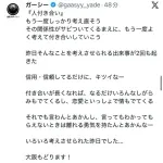 【悲報】ガーシー「信用・信頼してる人に付き合い考えさせられるようなことされた、キツいなー」