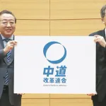 【悲報】一晩考えたけど、「中道改革連合」ってネーミングセンスなさすぎじゃない・・・・・?