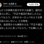 【画像】片山さつき「不正した外国人は去れ！」→ラサール石井「不正した自民議員も去れ！」
