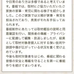 探偵!ナイトスクープ公式「取材対象者への詮索や接触は厳にお止めいただくようお願い申し上げます。」