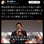 【悲報】参政党、高市応援から高市叩き路線に切り替えるも再び炎上