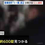 【悲報】トー横の女子中学生、睡眠薬600錠所持