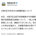 【悲報】国民民主党美人候補(25)出馬辞退wwwww