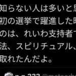 【悲報】参政党創設者「参政党はスピ・陰謀論・反ワクのれいわ支持者をターゲットにしていた」