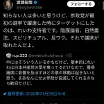 【悲報】参政党創設者「参政党はスピ・陰謀論・反ワクのれいわ支持者をターゲットにしていた」