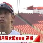 カープ 羽月隆太郎容疑者「指定薬物を使った覚えはない」容疑を否認