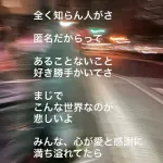 大家族の母、ポエムを投稿「世界が愛と感謝に満ち溢れてたら炎上はなくなる」