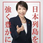 【画像】高市早苗さんのポスターwww