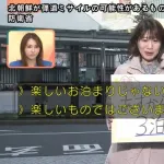 北朝鮮が祝砲　高市総理核保有国承認で