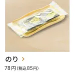 【悲報】転売ヤー、85円の海苔を使った錬金術を見つけてしまうｗｗｗｗｗｗｗｗｗｗｗｗｗｗ