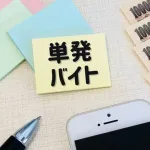 敵「タイミーさん！次こっちお願い！」 ぼく「長谷川です…」 敵「…？」