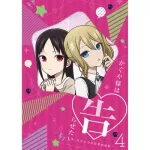 かぐや様は告らせたいって漫画読破したけど面白くないか？