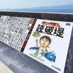 佐賀市の防波堤でキングダムが全巻無料公開。読んだことない奴は佐賀市に急げ