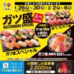 【緊急】小僧憎し、16貫で999円の赤字確定フェア開催🍣