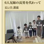 【悲報】ヤングケアラー疑惑で大炎上中の探偵!ナイトスクープへの依頼文