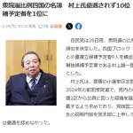 【悲報】村上誠一郎、比例名簿10位(四国)で冷遇されるｗｗｗｗｗｗｗｗｗｗｗｗ