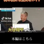 ホリエモン「大谷翔平は実社会では何も役に立たん」百田尚樹「お前の10000倍役に立ってるわ」