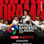 【悲報】WBCさん、性懲りもなくアンバサダーを起用