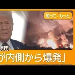 【悲報】米軍、頭蓋内部を攻撃する「ディスコムボビュレーター」を使用　護衛全員の鼻から出血、吐血
