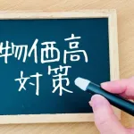 じゃあまともな物価高対策って何なの？