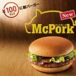 マクドナルドで復活してほしい歴代のメニュー