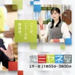 《独占》『ミヤネ屋』終了へ！宮根誠司(62)が決断「必死の引き止めも覆らず」視聴率はいまだトップのままの勇退劇