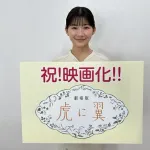 伊藤沙莉、主演を務めたNHK朝ドラ「虎に翼」の映画化決定に「宜しくお願い致します！」