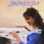 【三大】中島みゆきの名曲「時代」「銀の龍の背に乗って」