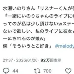 水瀬いのりちゃん「彼女作るのは良いけど一緒に私のライブに来るのが目標はやめてほしい。アクセサリーにされるのは嫌」