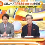 広島・羽月逮捕を受け新井監督、松田オーナー、谷原章介が謝罪